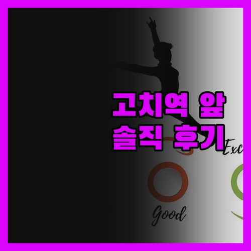 JR 고치역 바로 앞! JR 클레멘트