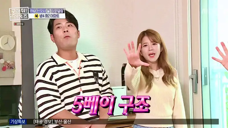 구해줘홈즈 장동민, 김승혜, 최준 김해준 하남시 선동 미사신도시 스틸 마이 넘버 원 아파트 매물 가격 및 구조 인테리어 리모델링 최종선택 소개 다시