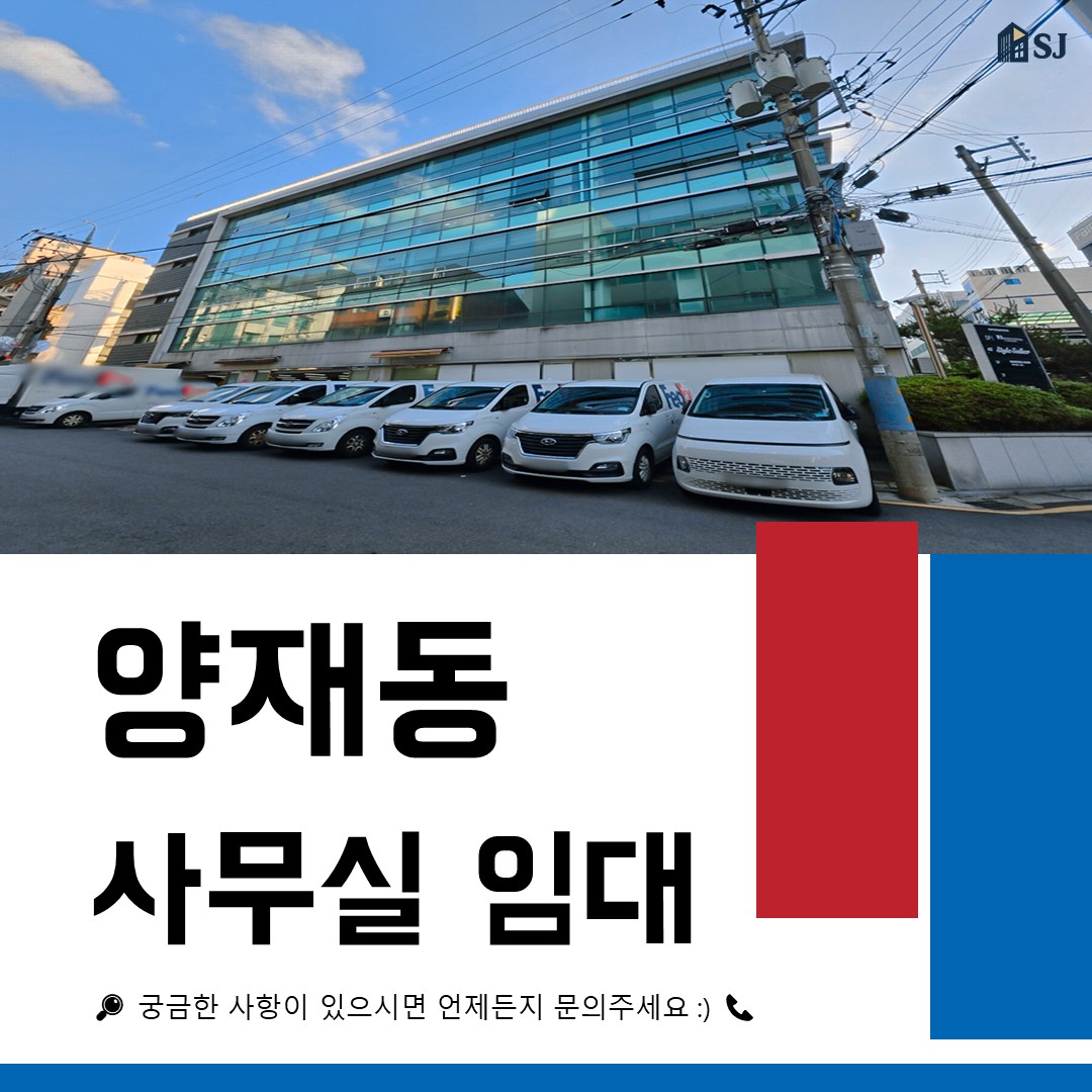 양재동 100평대 대형 사무실 임대 ❘ 유리 룸 인테리어, 주차 3대