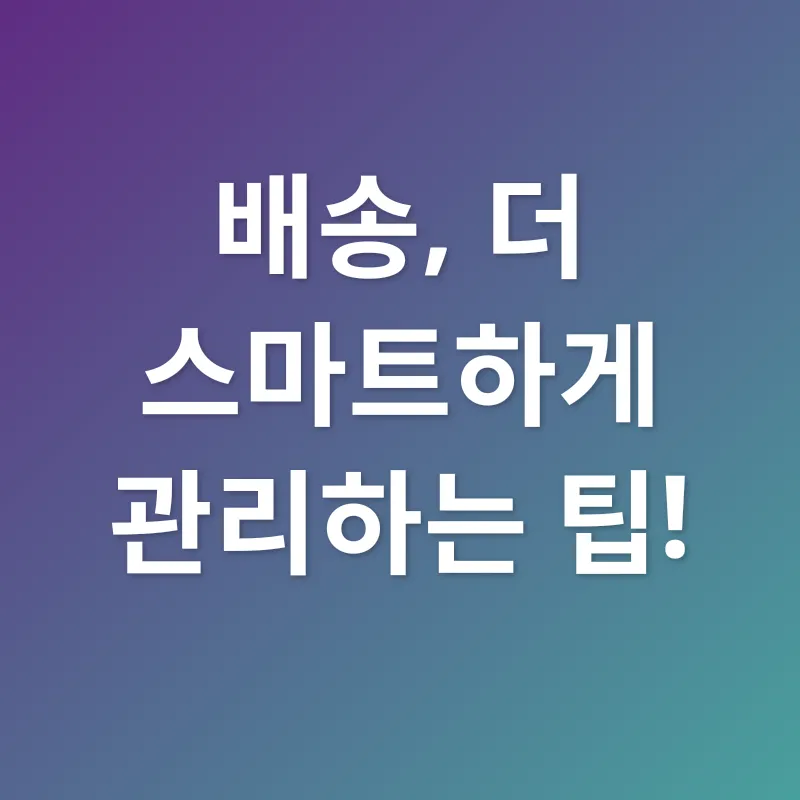아이패드 배송 추적_3