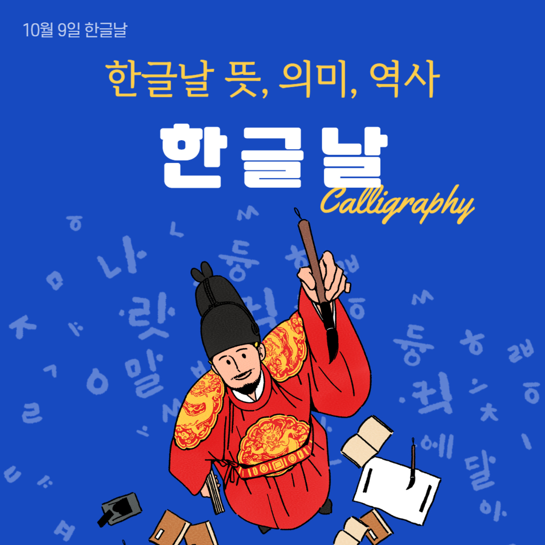 한글날