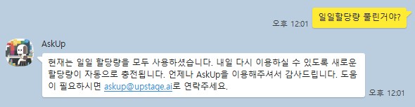 askup 일일할당량