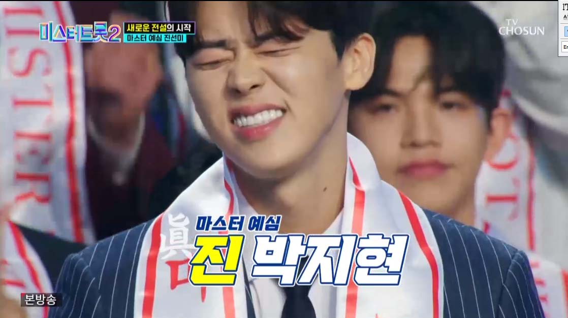 미스터트롯2 3회