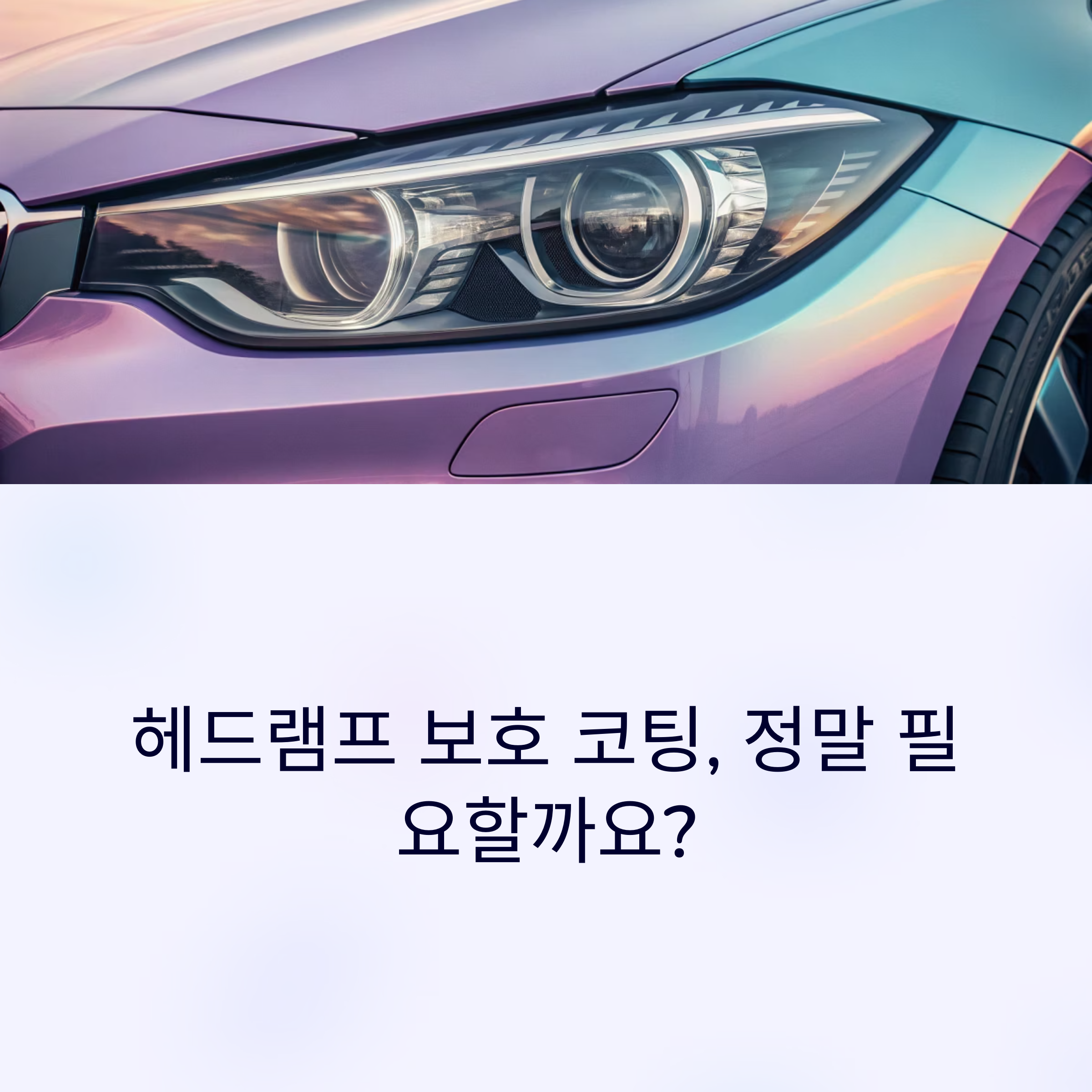 헤드램프