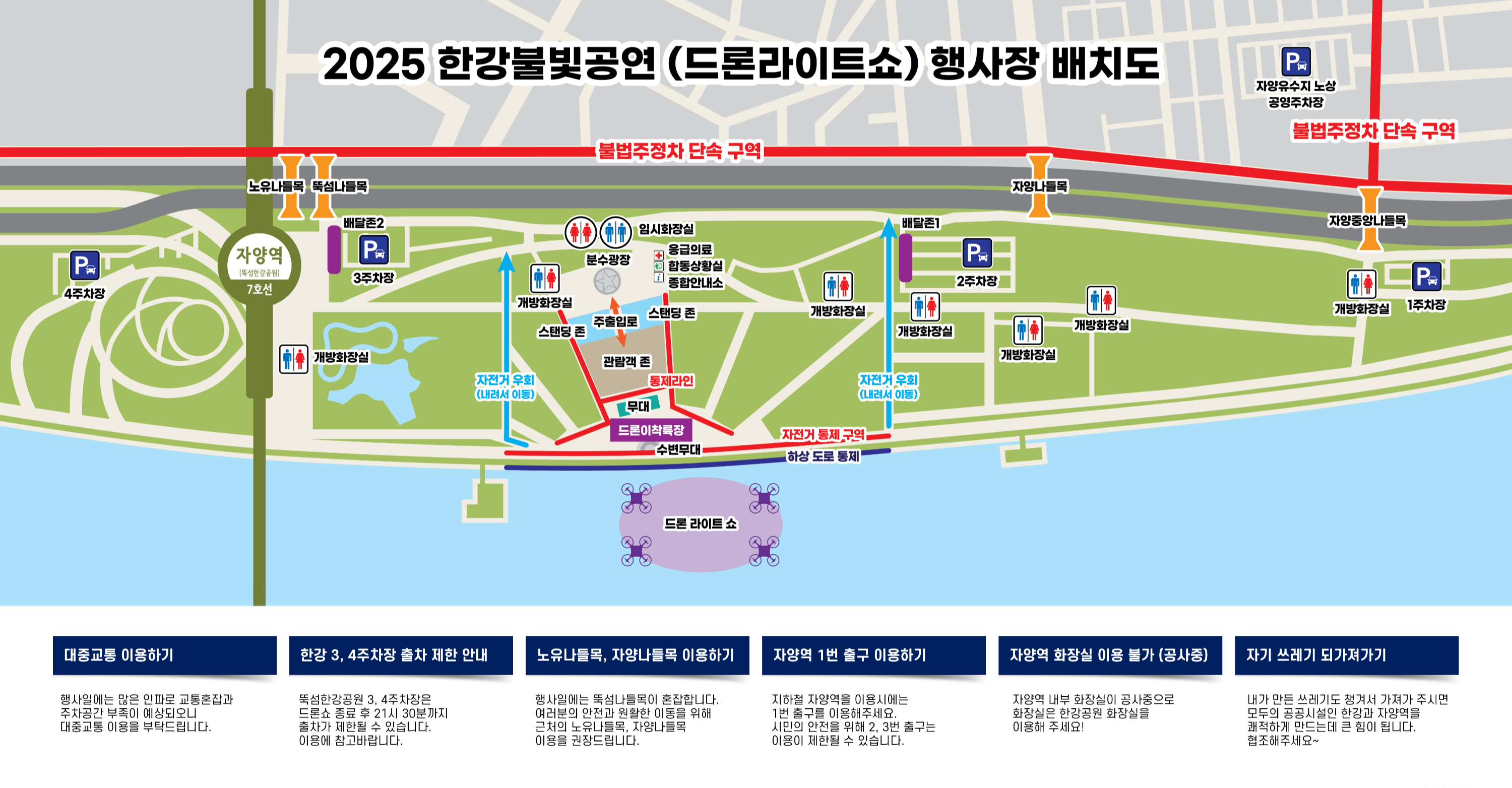2025 한강불빛 공연(드론라이트쇼)배치도