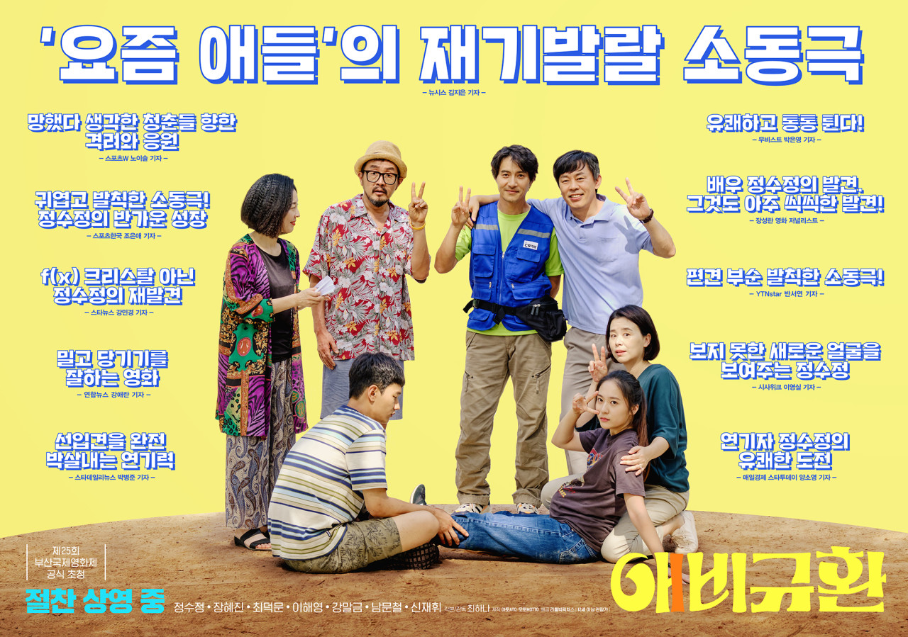 애비규환 영화 포스터