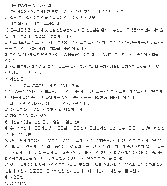베아셉트정5mg-복용-주의사항