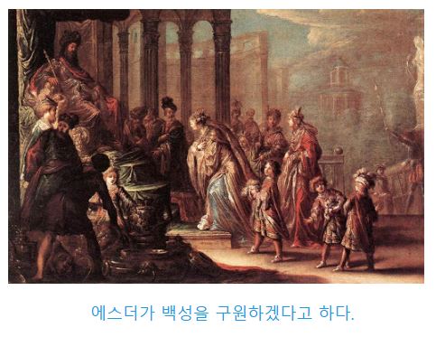 에스더 4장
