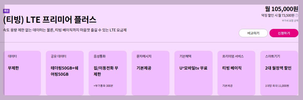 티빙 유플러스