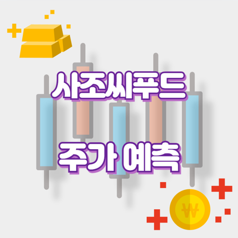 사조씨푸드_썸네일
