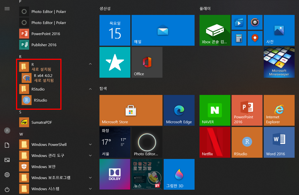 r스튜디오 pc 시작프로그램 생성 이미지