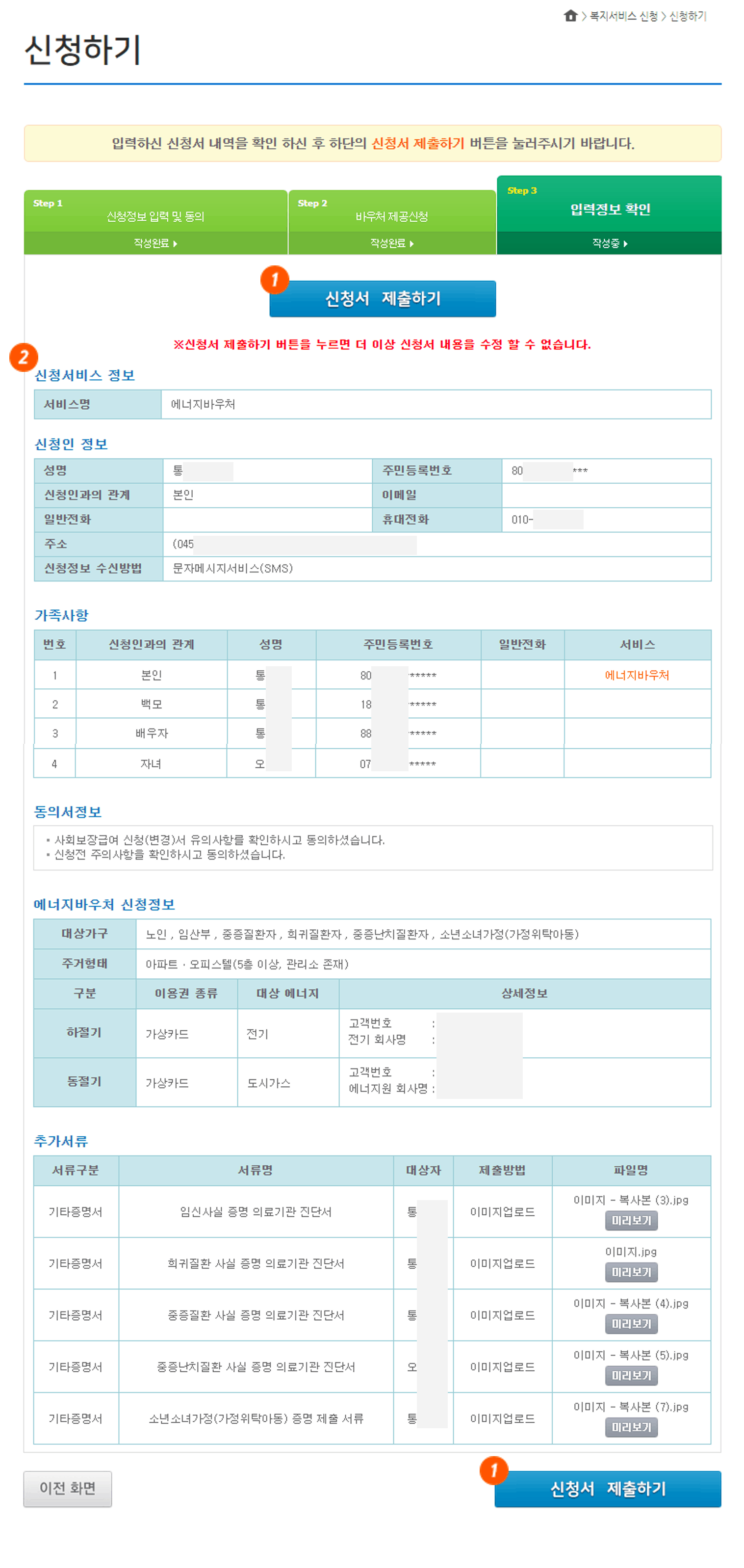 바우처-제공신청