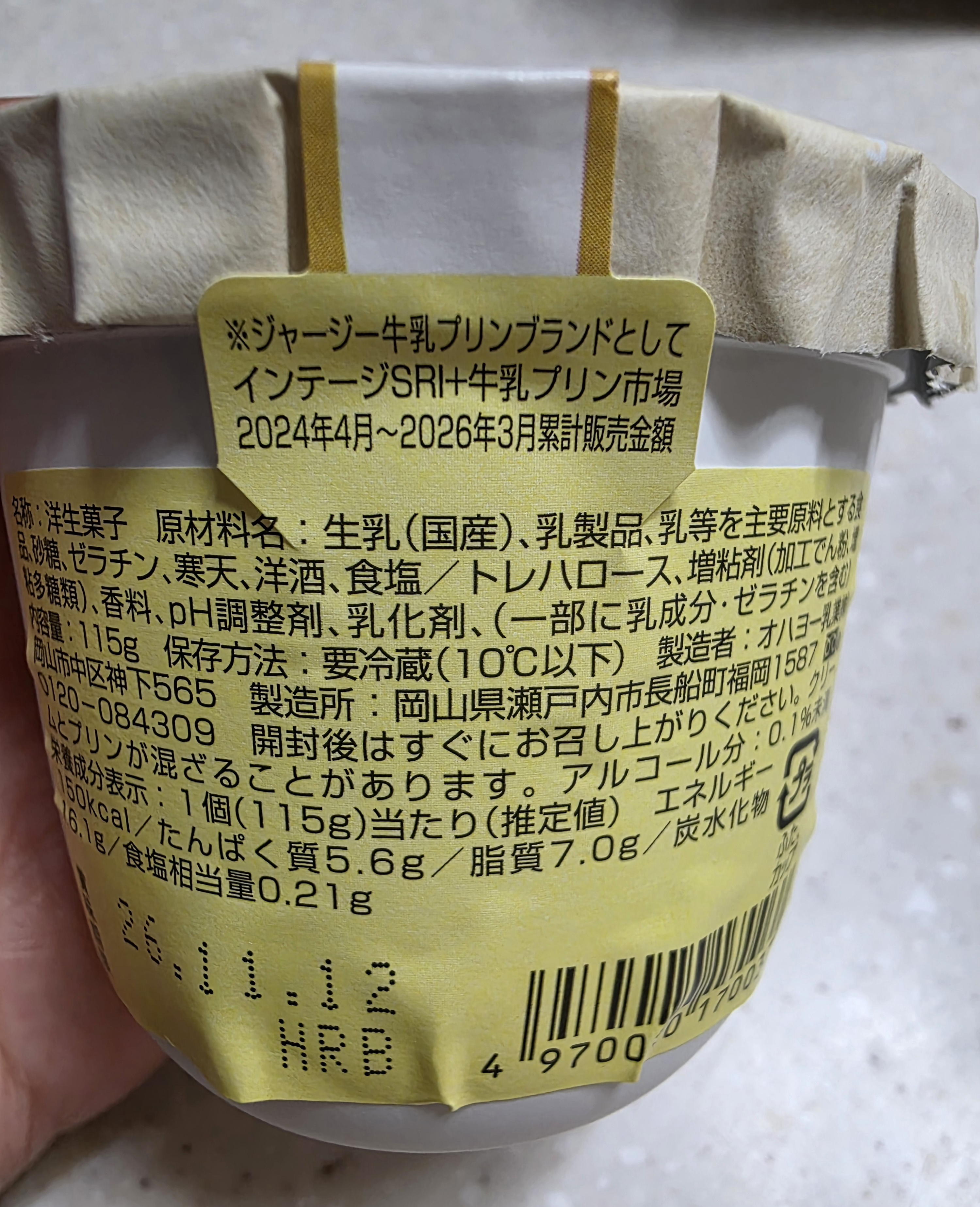 오하요 저지 우유 푸딩의 원재료와 영양정보가 있는 뒷면