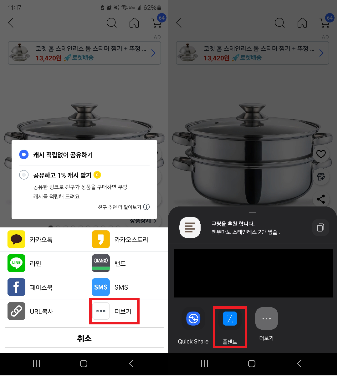 쿠팡쇼핑시-폴센트경유혜택-꽝없는100프로기프트콘받는방법-치킨한마리공짜