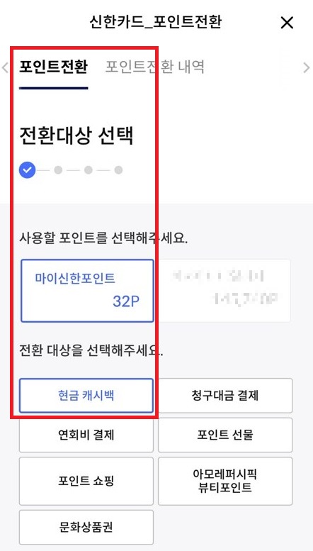 신한카드 포인트 현금화 페이지