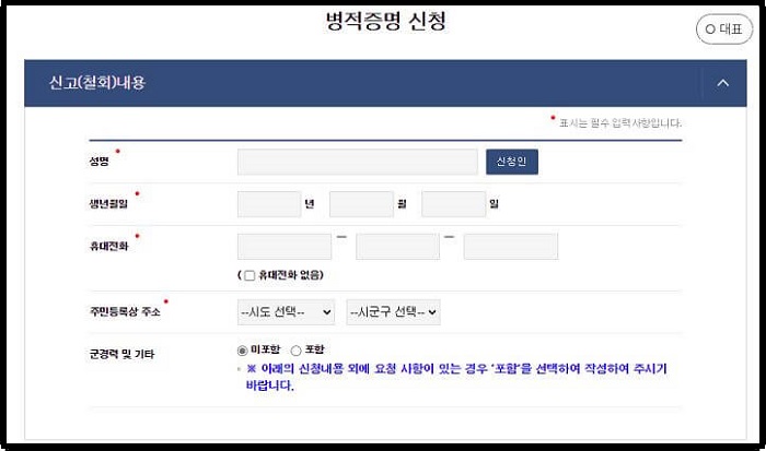 병적증명-신청-신고-내용