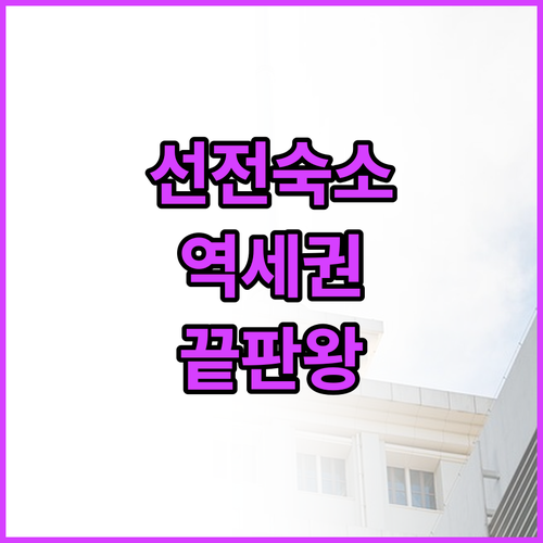 선전 여행 푸톈 구 중심가 역세권 숙..