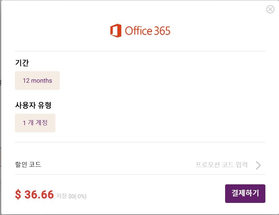고잉버스 OFFICE365 가격 반값 할인