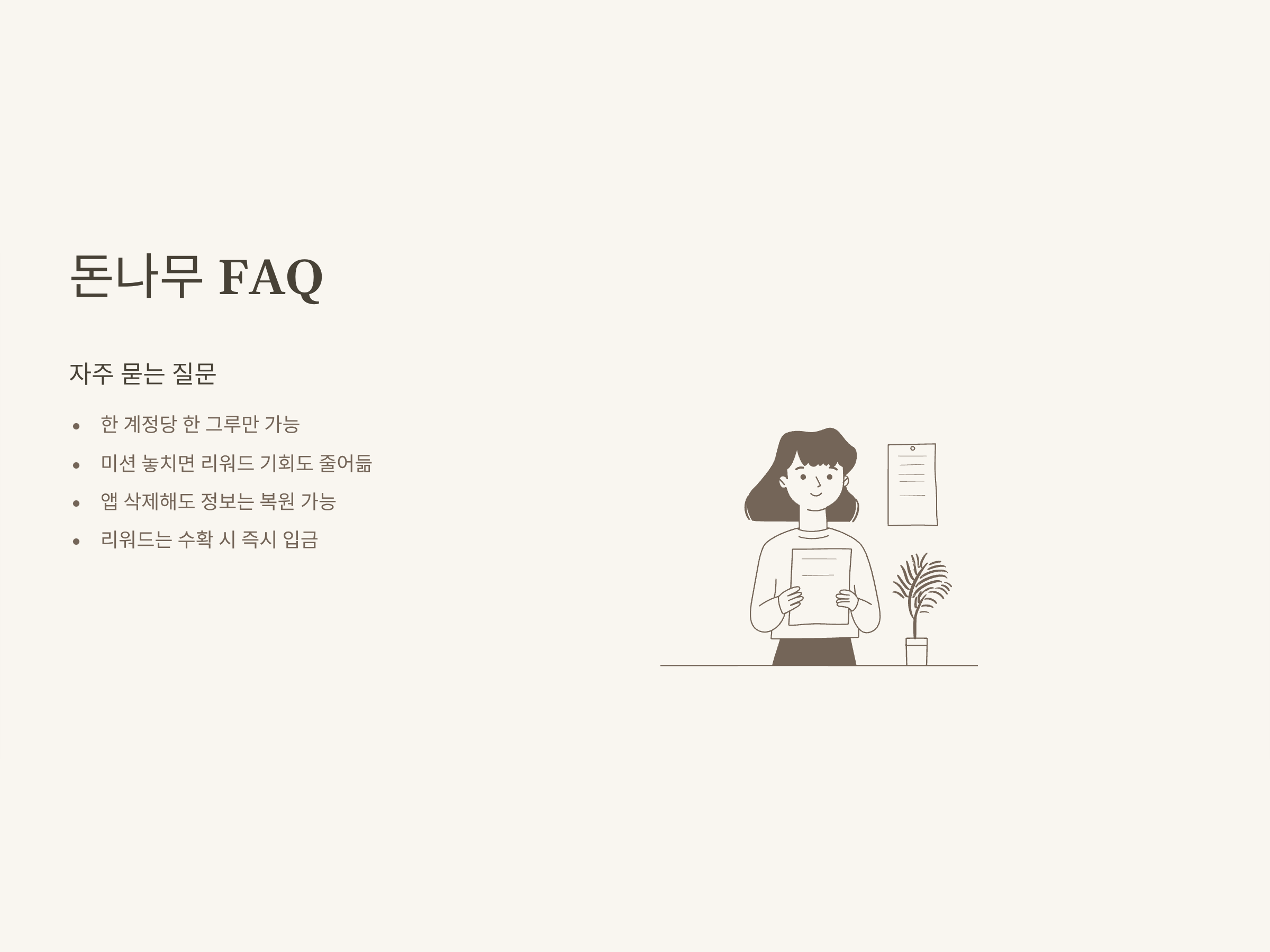 케이뱅크 돈나무 키우기 완전정복 – 리워드, 영양제, 보상, 효율적 키우기 방법 총정리