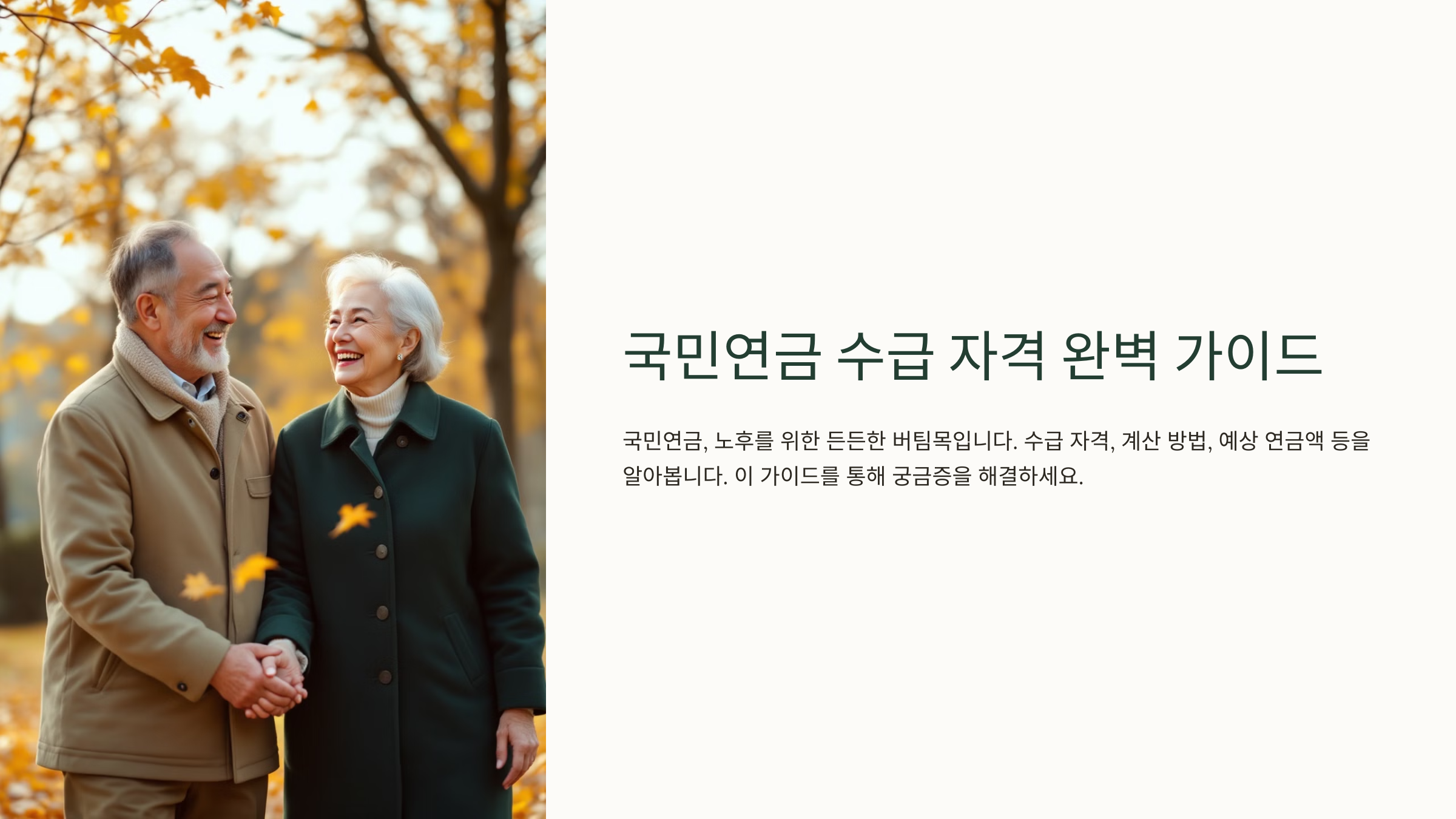 국민연금 수급자격 계산방법! 예상 연금 쉽게 알아보는 법