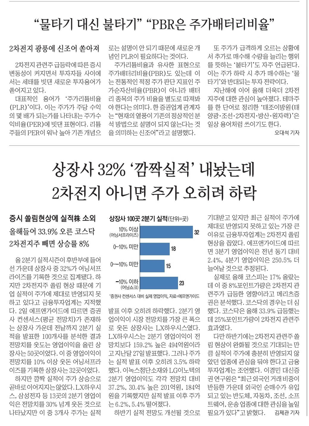 8월 3일 목 신문스크랩10