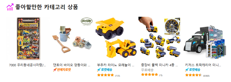 쿠팡 장난감2