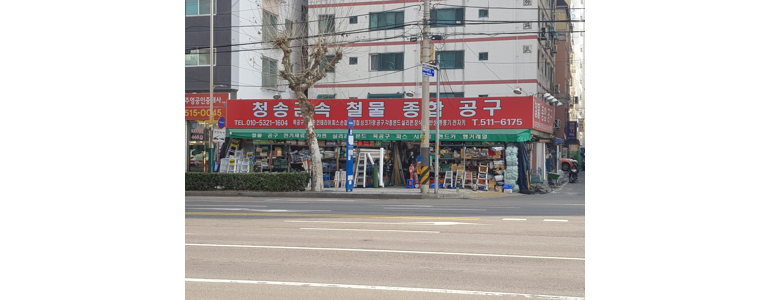 인천 부평구 철물점