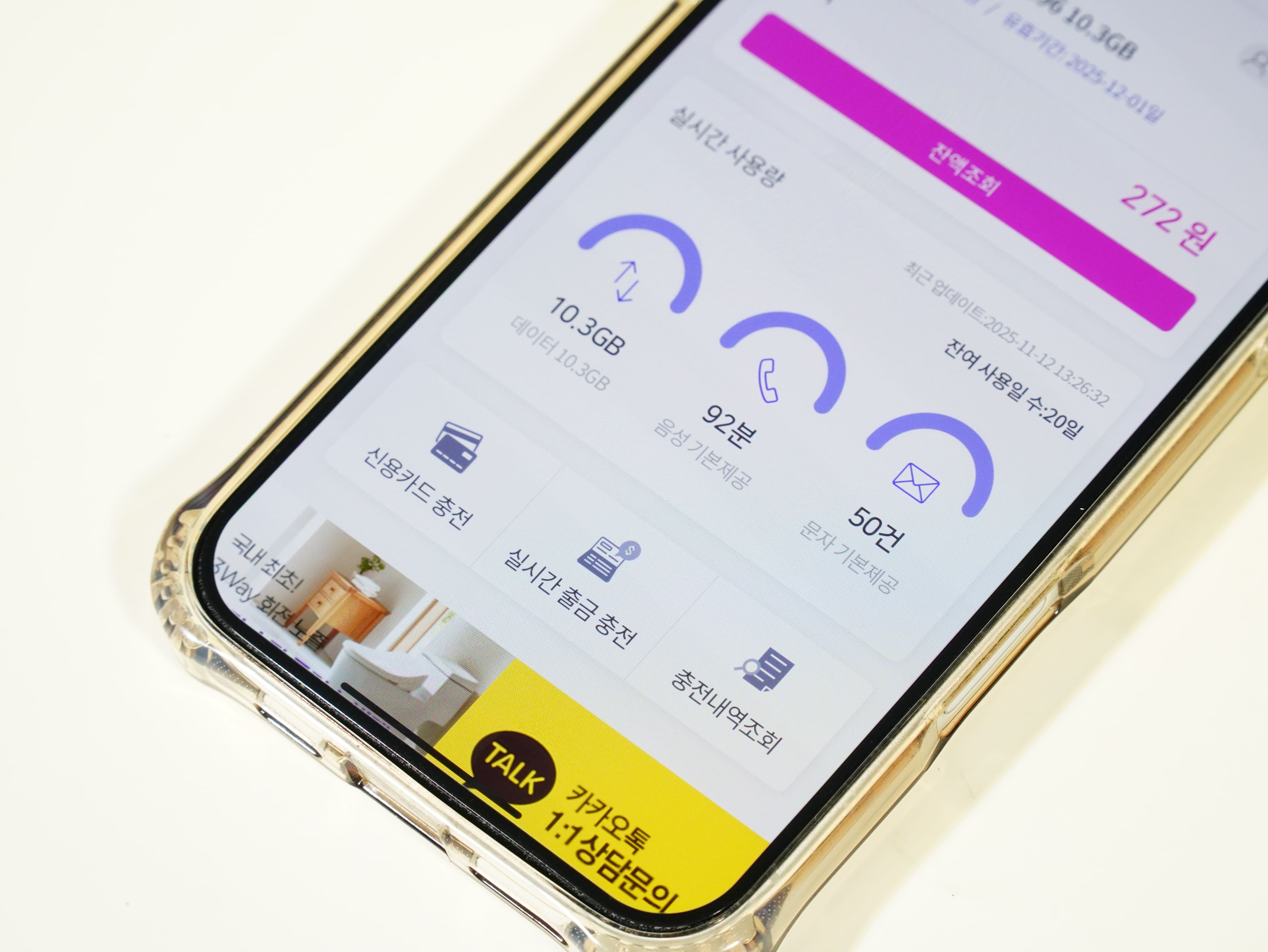 선불유심 개통