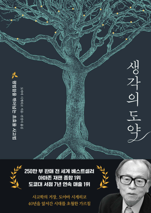 생각의 도약
