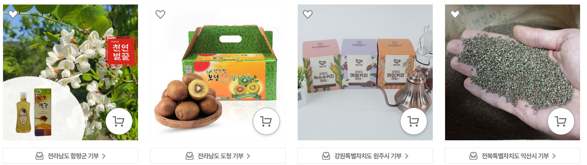 고향사랑e음 기부와 혜택
