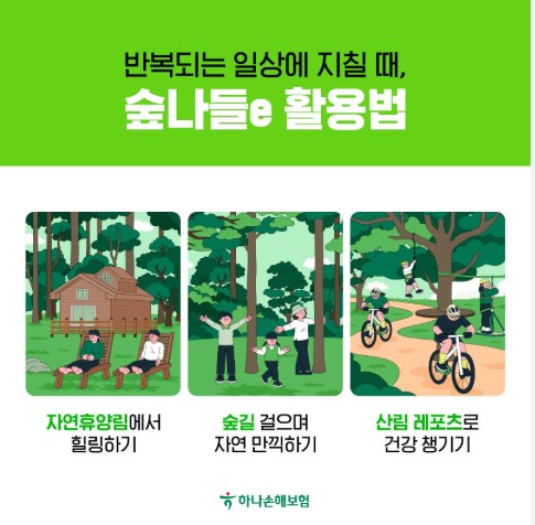 숲나들e