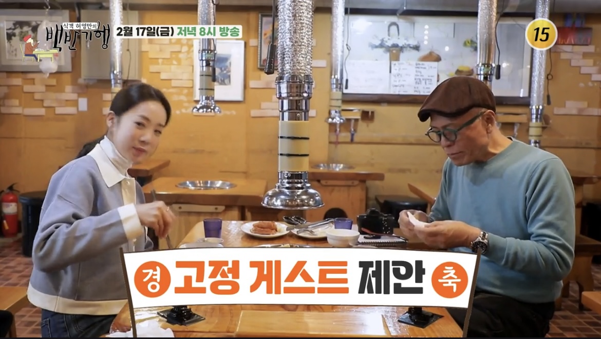 백반기행-관악-닭특수부위구위-맛집-박은영-허영만