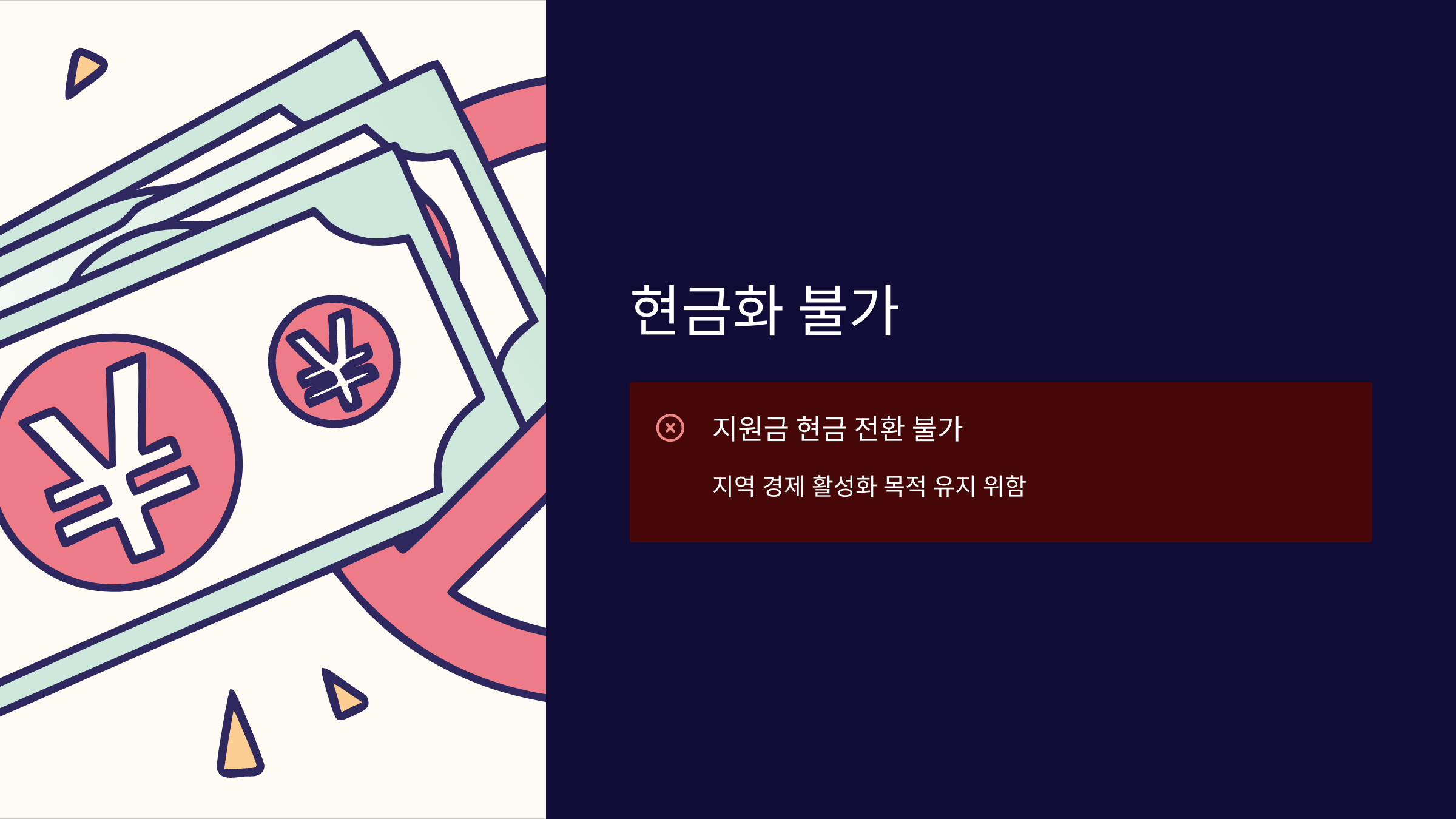현금화-불가