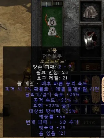 디아2 각운 룬워드제왕운시 제작 순서 레시피_24