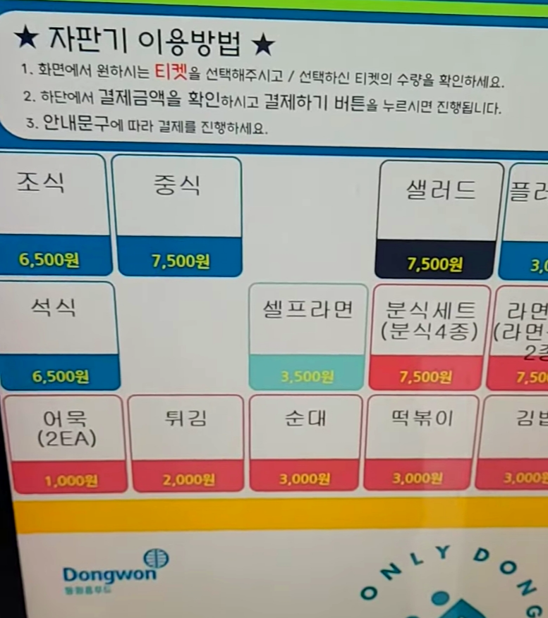 동원홈푸드 한국투자증권점