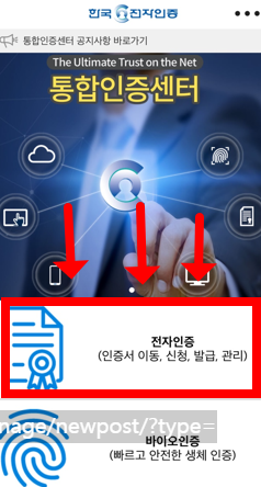 휴대폰_인증서_usb로_옮기기