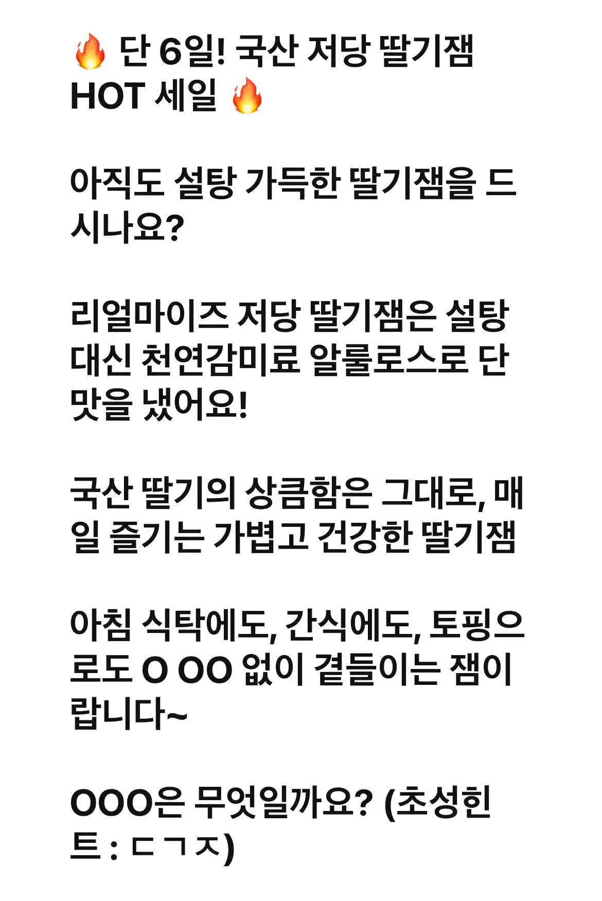 캐시워크 퀴즈 문제 저당딸기쨈