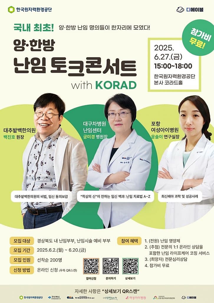 경주 대추밭백한의원 예약 방법부터 한방 난임토크콘서트 예약까지! 서두르세요!