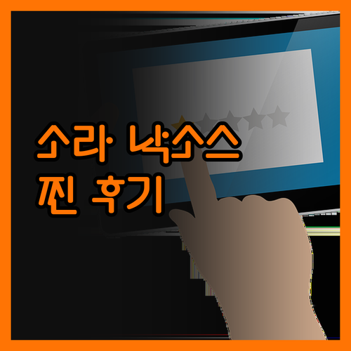 유포리아 소라 낙소스 숨겨진 매력 발