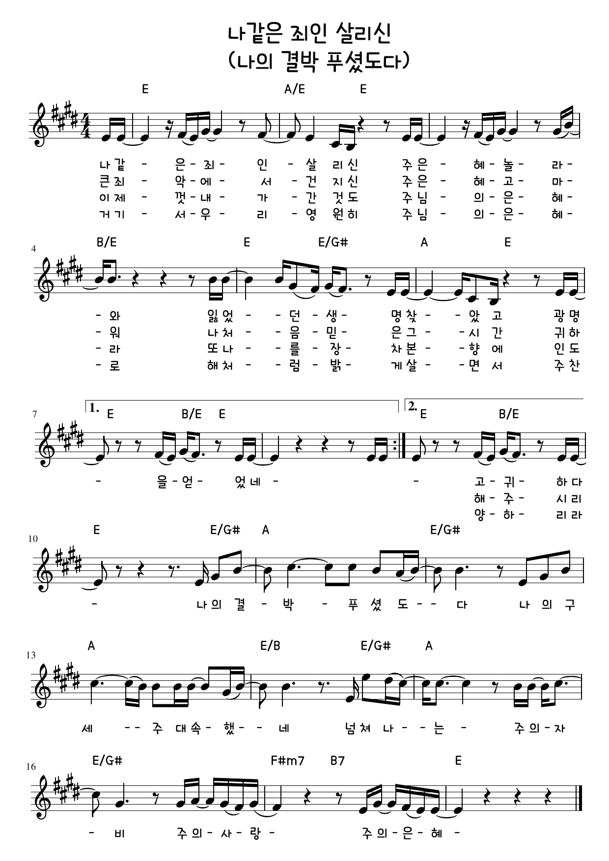 나의 결박 푸셨도다