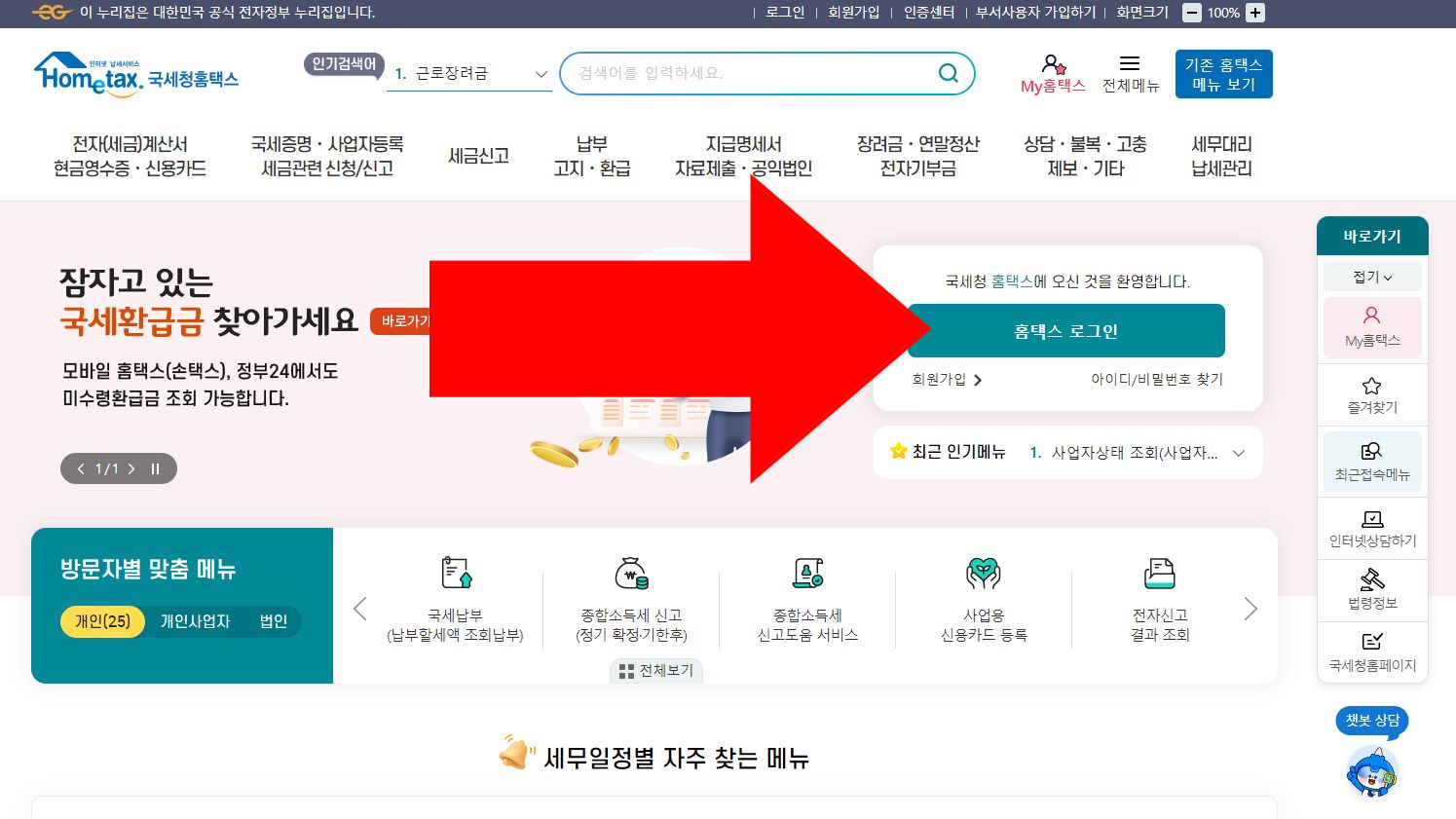 홈택스 로그인