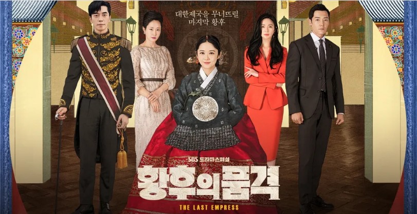 드라마 '황후의품격' 표지