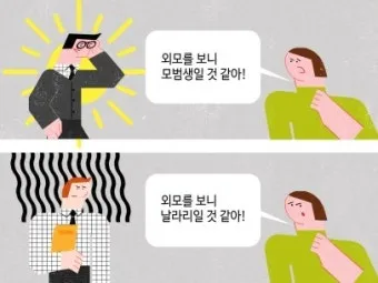 후광효과 뜻 실제 사례 유래 반대 개념 비판 시각_43
