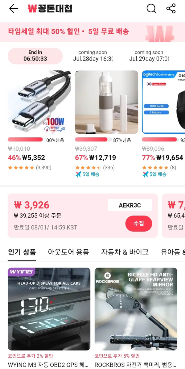 알리익스프레스 꽁돈대첩