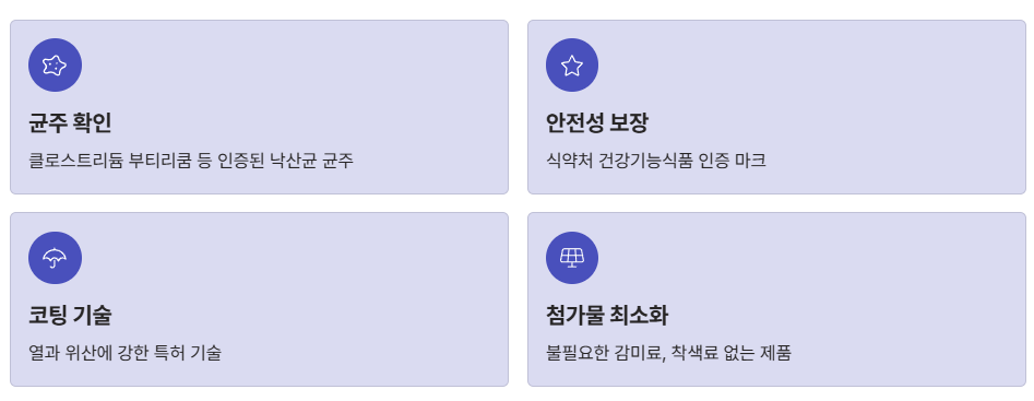좋은 낙산균 제품 고르는 팁