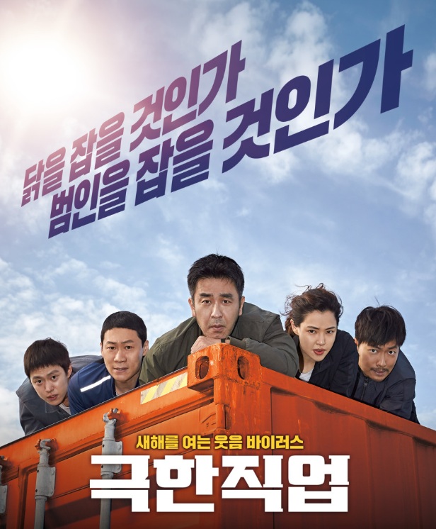 영화 극한직업의 환상의 5인조 형사들의 벌써 범인을 잡은 것 같은 표정의 모습