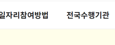 노인일자리 신청자격