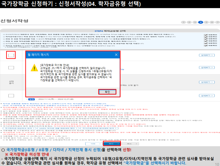 2025 1학기 국가장학금 신청기준 신청구간 신청방법