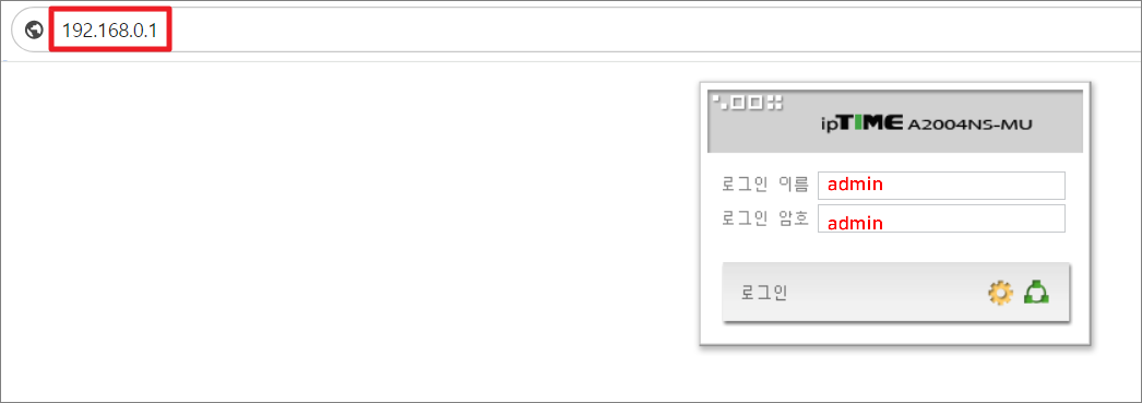 무선 공유기 관리자 페이지에 로그인