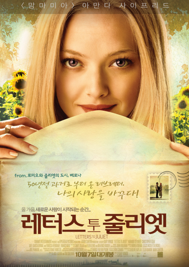 영화 레터스 투 줄리엣 포스터